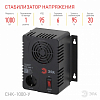 Стабилизатор напряжения Эра  СНК-1000-У 100_100_2404536