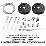 Подвес Novotech Bits 359118 250_100_2120163