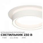 Встраиваемый светильник Apeyron Electrics Ray 16-100 250_100_2383541