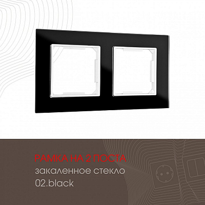 Рамка на 2 поста Arte Milano am-503.02 503.02-2.black 400_400_2168532