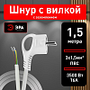 Сетевой провод Эра  U-3x1,5-1,5m-W 100_100_2405865