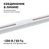 Соединитель линейный для треков Apeyron Electrics  09-120 100_100_2177992