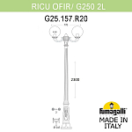 Фонарный столб Fumagalli Globe 250 G25.157.R20.AYE27 250_100_3082040