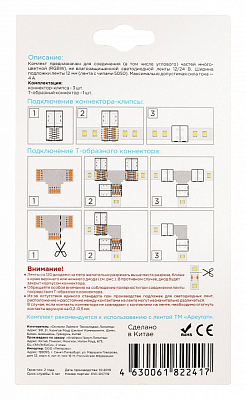 Соединитель лент Т-образный жесткий Apeyron Electrics  09-73 400_400_2157686