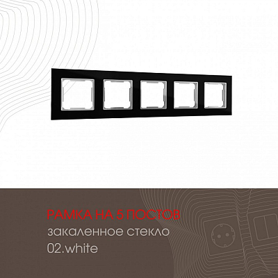Рамка на 5 постов Arte Milano am-503.02 503.02-5.black 400_400_2168556
