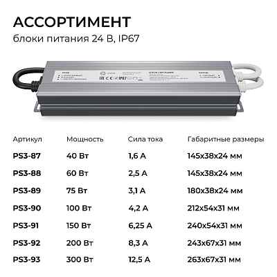 Блок питания OGM  PS3-90 400_400_3121468