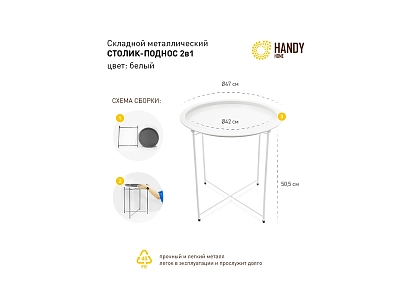 Столик складной Handy Home металл 823218 400_400_2083796