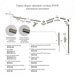 Трек накладной Denkirs SHINE BASE TR5716-DN 250_100_1605278
