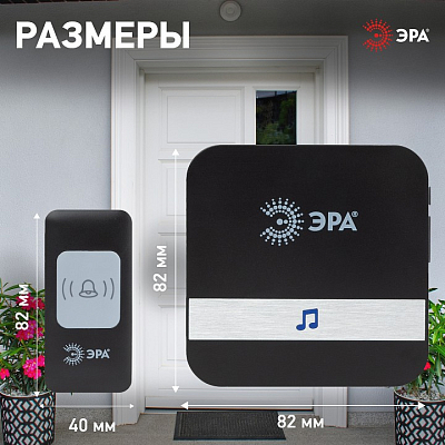 Звонок беспроводной Эра  C94 400_400_2405409