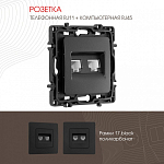 Розетка двойная RJ-11 и Ethernet RJ-45, без рамки Arte Milano am-217 217.44-1.black 250_100_2167834