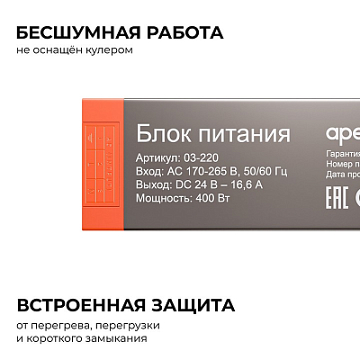 Блок питания Apeyron Electrics  03-220 400_400_2738108