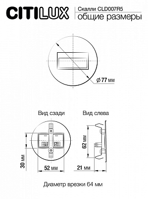 Встраиваемый светильник Citilux Скалли CLD007R5 400_400_1691637