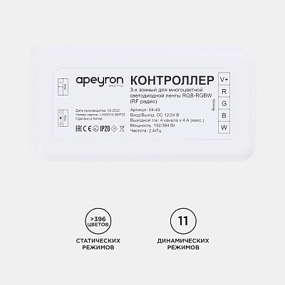 Контроллер-регулятор цвета RGBW Apeyron Electrics  04-49 400_400_2176244