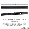 Трек накладной Arte Milano Am-track-sockets 385201TOB/100 Black 100_100_2031650