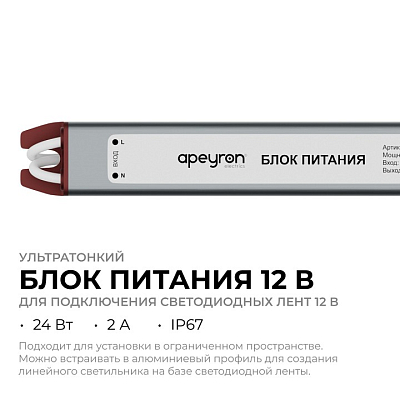 Блок питания с проводом Apeyron Electrics  03-179 400_400_2176773