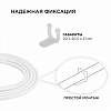 Крепление для ленты Apeyron Electrics  09-55 100_100_2178148