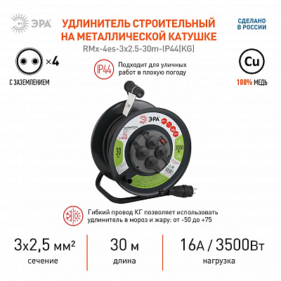 Удлинитель Эра  RMx-4es-3x2.5-30m-IP44(KG) 400_400_2404889