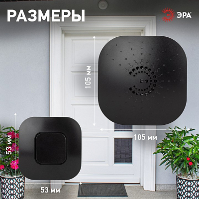 Звонок беспроводной Эра  90777 400_400_2405480