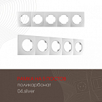 Рамка на 5 постов Arte Milano am-502.04 502.04-5.silver 250_100_2168146