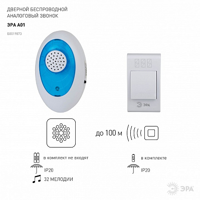 Звонок беспроводной Эра  A01 400_400_2404296
