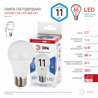 Лампа светодиодная Эра  E27 11Вт 4000K LED A60-11W-127V-840-E27 400_400_3098590