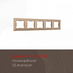 Рамка на 5 постов Arte Milano am-503.03 503.03-5.shampan 250_100_2168606