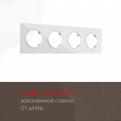 Рамка на 4 поста Arte Milano am-502.01 502.01-4.white 400_400_2168092