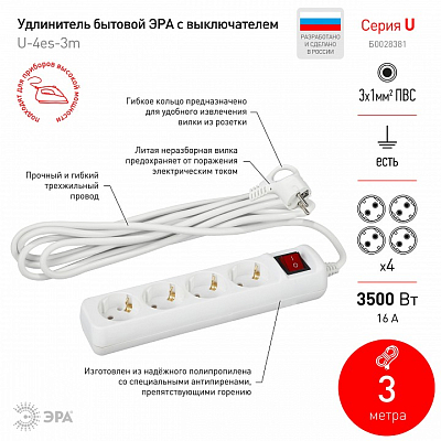 Удлинитель с выключателем Эра  U-4es-3m-3x1 400_400_2404508