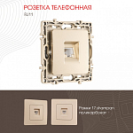 Розетка телефонная RJ-11 без рамки Arte Milano am-217 217.51-1.shampan 250_100_2167982