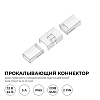 Соединитель лент прямой жесткий Apeyron Electrics  09-175 100_100_3080672