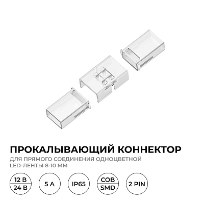 Соединитель лент прямой жесткий Apeyron Electrics  09-175 400_400_3080672