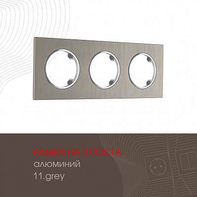 Рамка на 3 поста Arte Milano am-502.11 502.11-3.grey 400_400_2168351