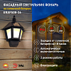 Накладной светильник Эра  ERAFS08-36 100_100_3103599