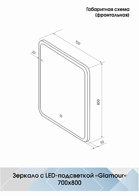 Зеркало Glamour LED 700х800 400_400_2910850