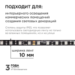 Комплект с лентой светодиодной Apeyron Electrics  10-98 250_100_3088442