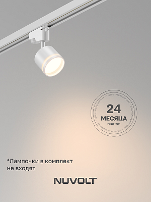 Трековый светильник NUVOLT LTL-001W 400_400_2885480