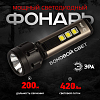 Фонарь ручной Эра  UA-601 100_100_2398941