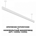 Основание на штанге Novotech Flum 135252 250_100_1702403