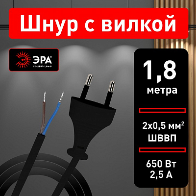Провод электрический Эра  UX-ШВВП-1,8m-B 400_400_2404980