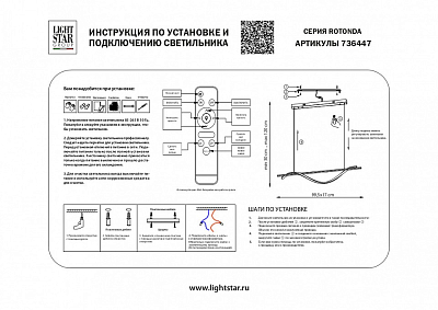 Подвесной светильник Lightstar Rotonda 736447 400_400_1720228