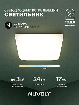 Встраиваемый светильник NUVOLT LDL-020W 400_400_2884416