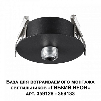 Основание Novotech Ramo 359124 400_400_1700729