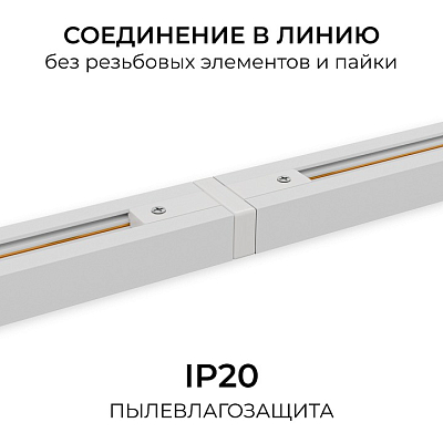 Соединитель линейный для треков Apeyron Electrics  09-180 400_400_2889405