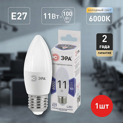 Лампа светодиодная Эра Стандарт E27 11Вт 6000K LED B35-11W-860-E27 400_400_2474066