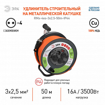 Удлинитель с выключателем Эра  RMx-4es-3x2.5-50m-IP44 400_400_2405358