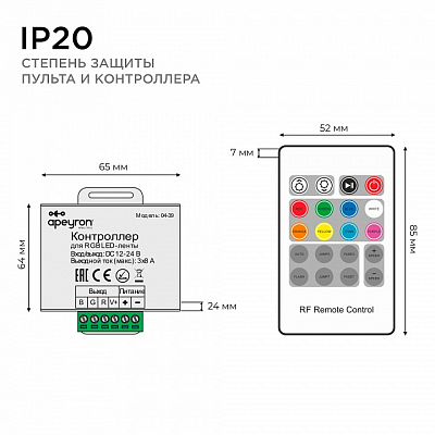 Контроллер-регулятор цвета RGB с пультом ДУ Apeyron Electrics  04-39 400_400_2176174