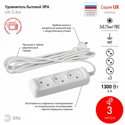 Удлинитель Эра  UX(6)-3-3m 400_400_2404753