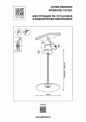 Подвесной светильник Lightstar Emisfero 737427 400_400_1720285