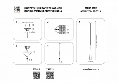 Подвесной светильник Lightstar Cone 757013 400_400_1719533