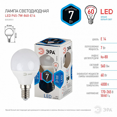 Лампа светодиодная Эра Стандарт E14 7Вт 4000K LED P45-7W-840-E14 400_400_2473435